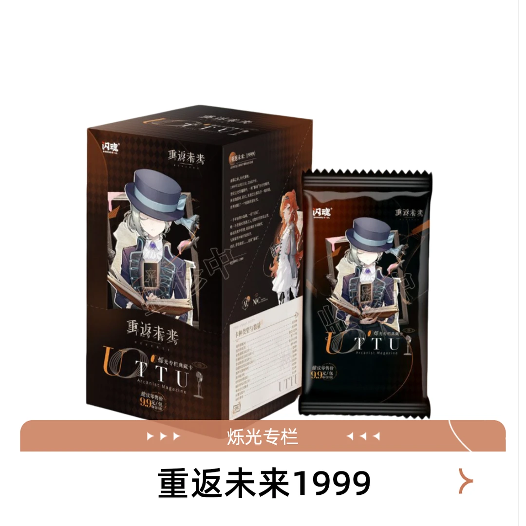 《重回未来:1999》【抓数字/吃吃】闪魂典藏卡牌限编SE