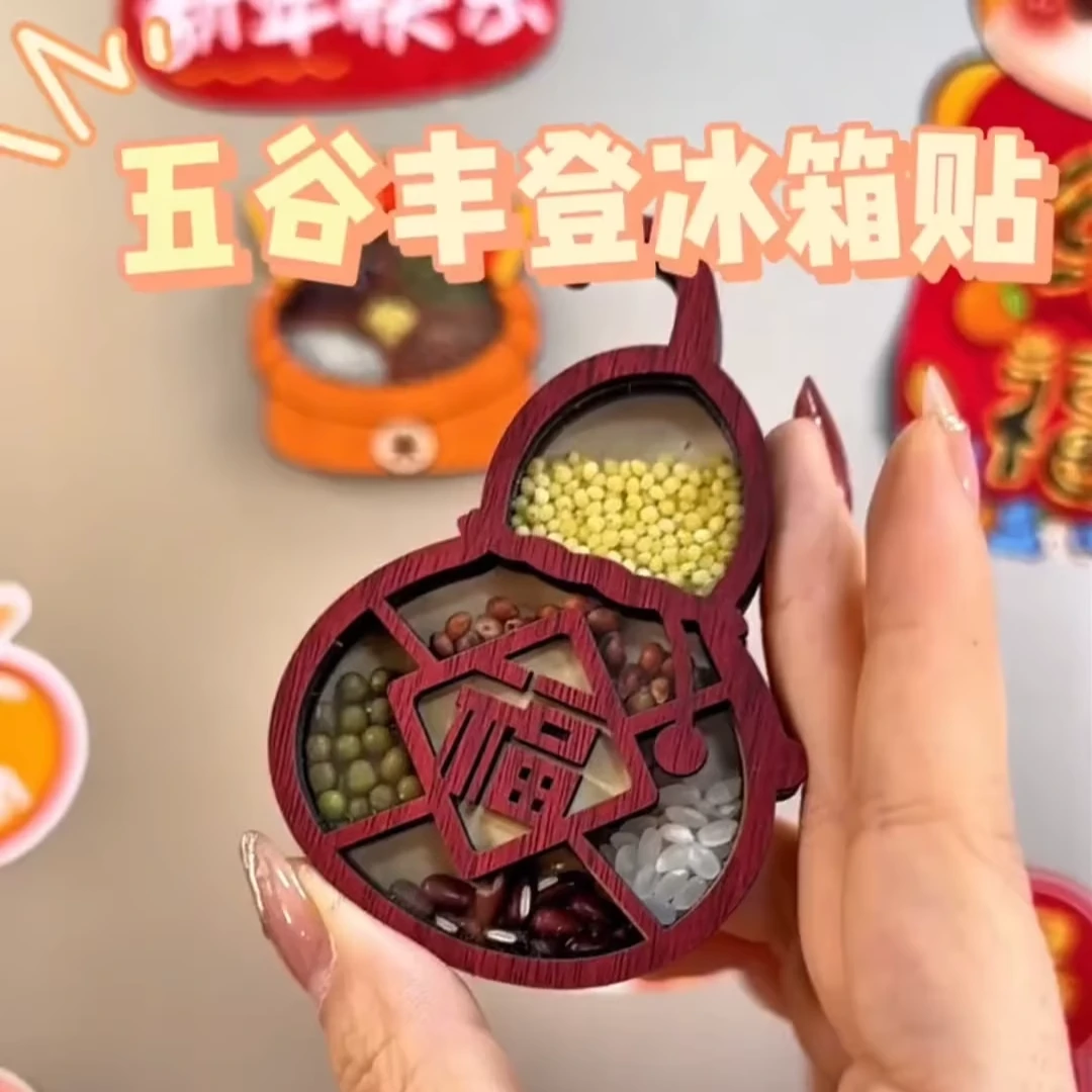 冰箱贴磁贴新五谷丰登乔迁装饰搬家创意木质工艺品旅游纪念新年福