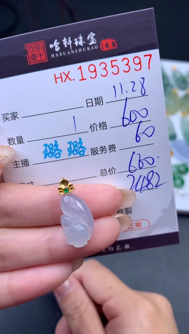 未镶嵌挂件翡翠哈轩 挂件1