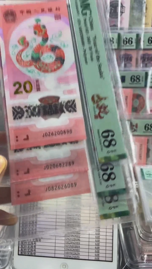 蛇钞龙珠号68分  随机发