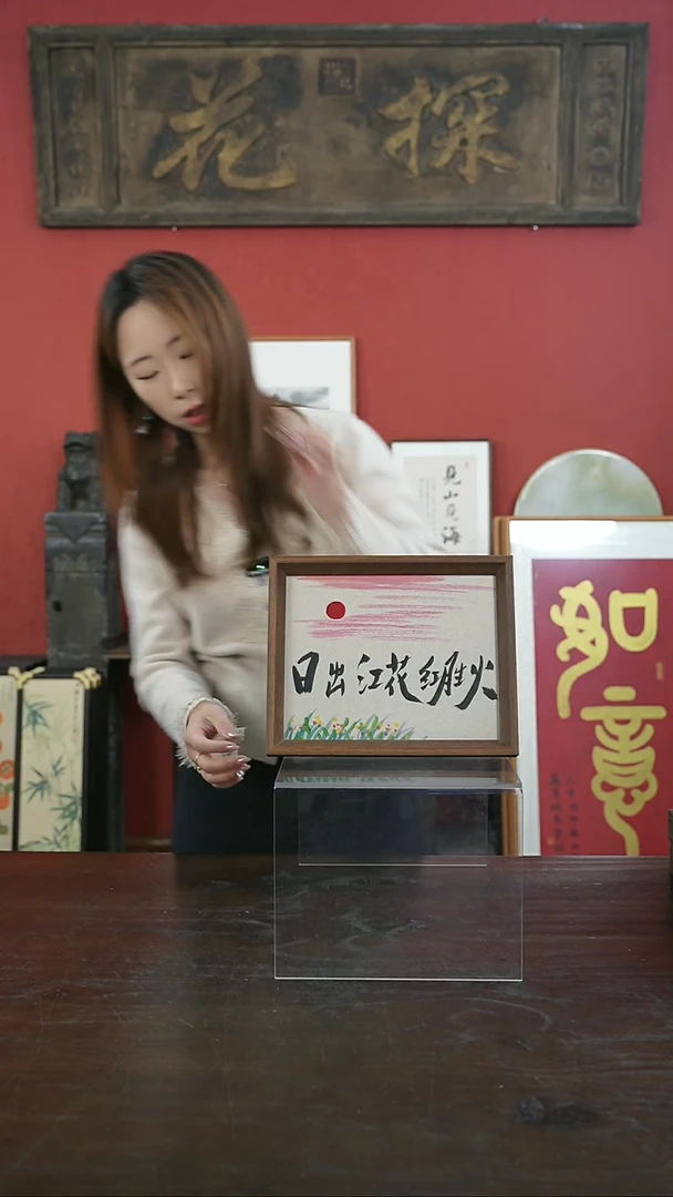 【闪购商品】书法手绘10寸摆台-A254日出江花