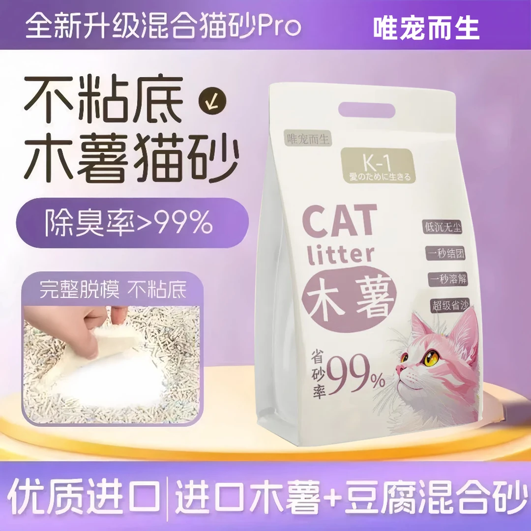【唯宠而生】木薯混合猫砂除臭强可冲厕所微尘不易沾底省砂结团省砂