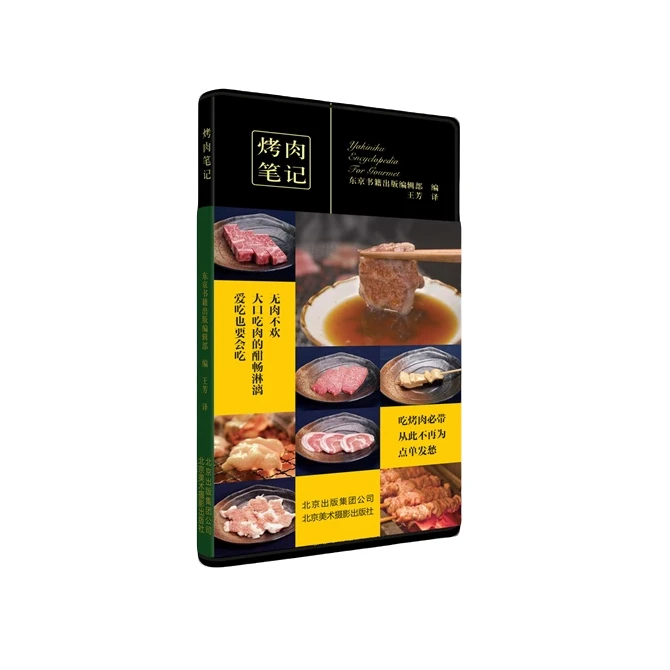 烤肉笔记图书微瑕书籍