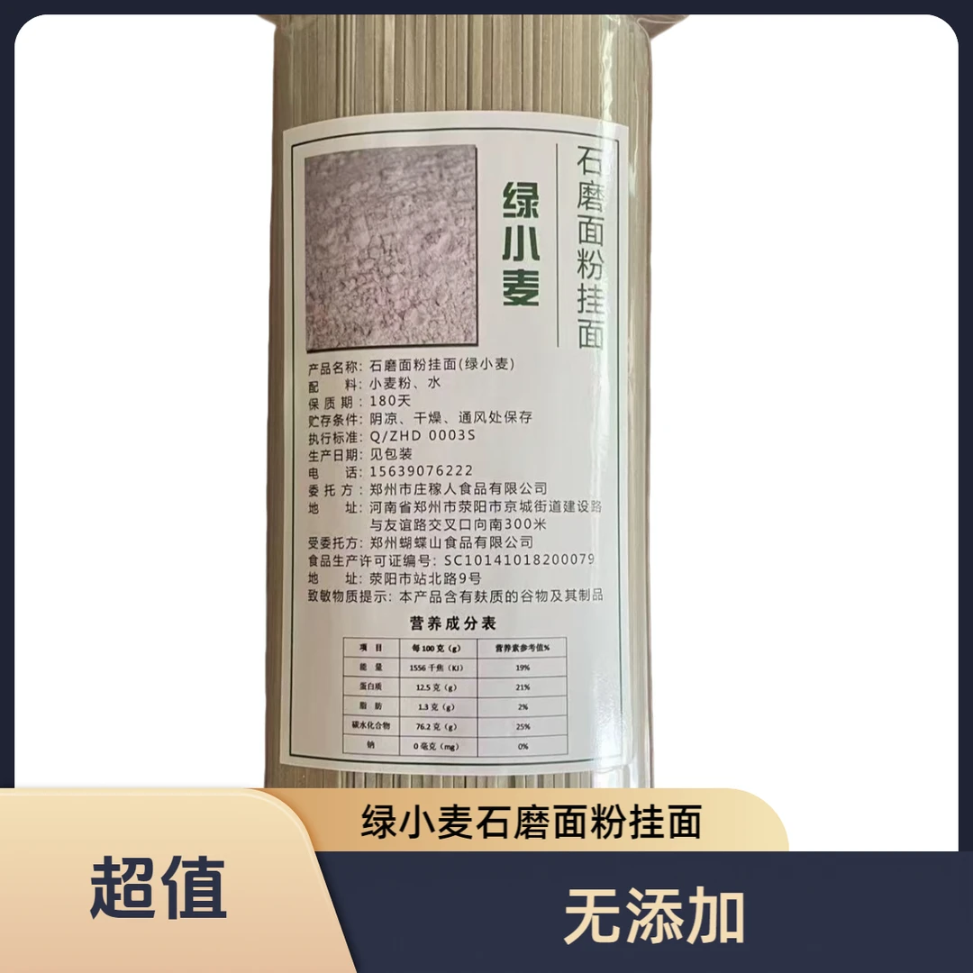 一品王府绿小麦石磨面粉挂面面条劲道代餐低盐健康粗粮主食