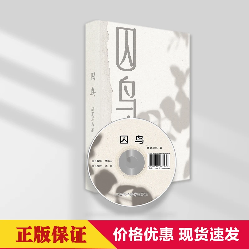 囚鸟 高清电子书