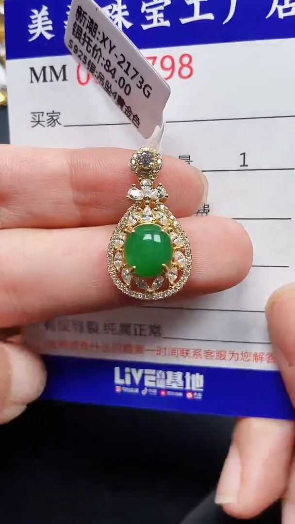 颈饰银S925镶嵌翡翠6798