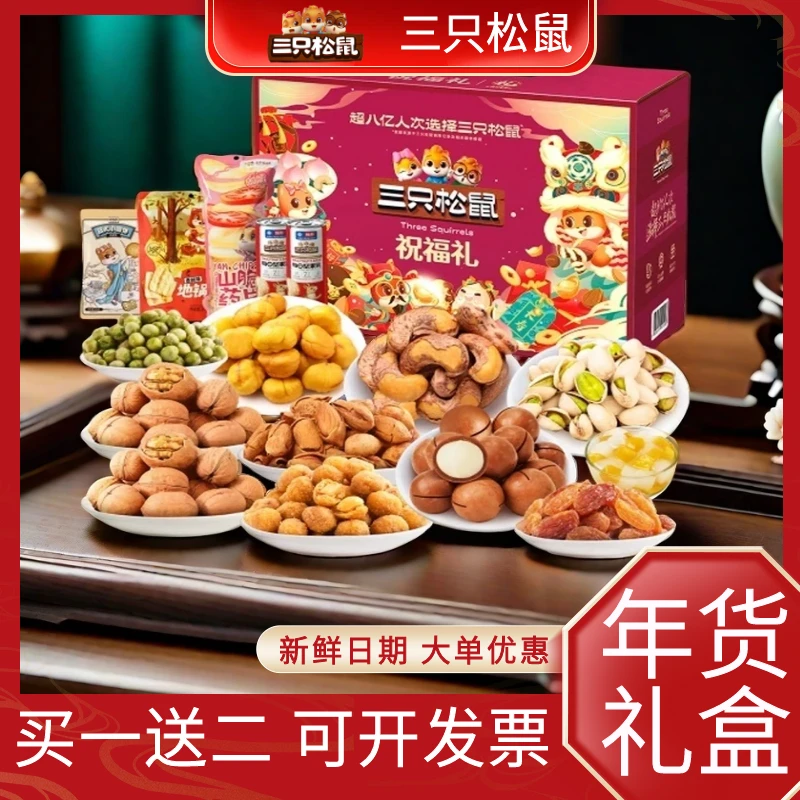 三只松鼠坚果大礼包纸皮核桃奶油味薄皮核桃高端礼盒员工福利团购