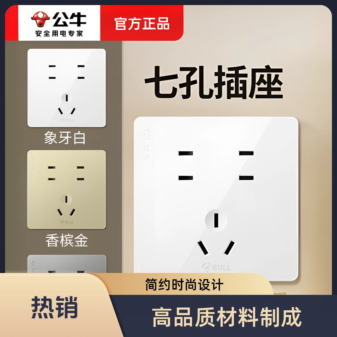 公牛暗装面板开关家用g12多孔墙壁插座公牛插座官方正品开关插座