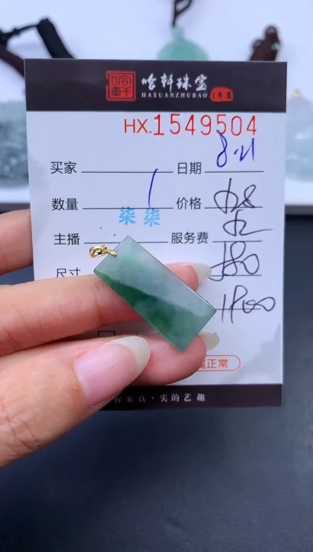 未镶嵌挂件翡翠哈轩 挂件1