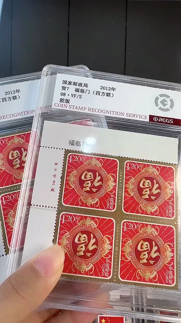 【闪购商品】福临门四方联厂名直角边邮票