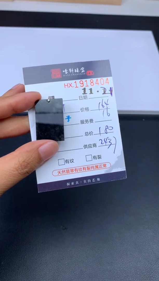 未镶嵌挂件翡翠哈轩 挂件1