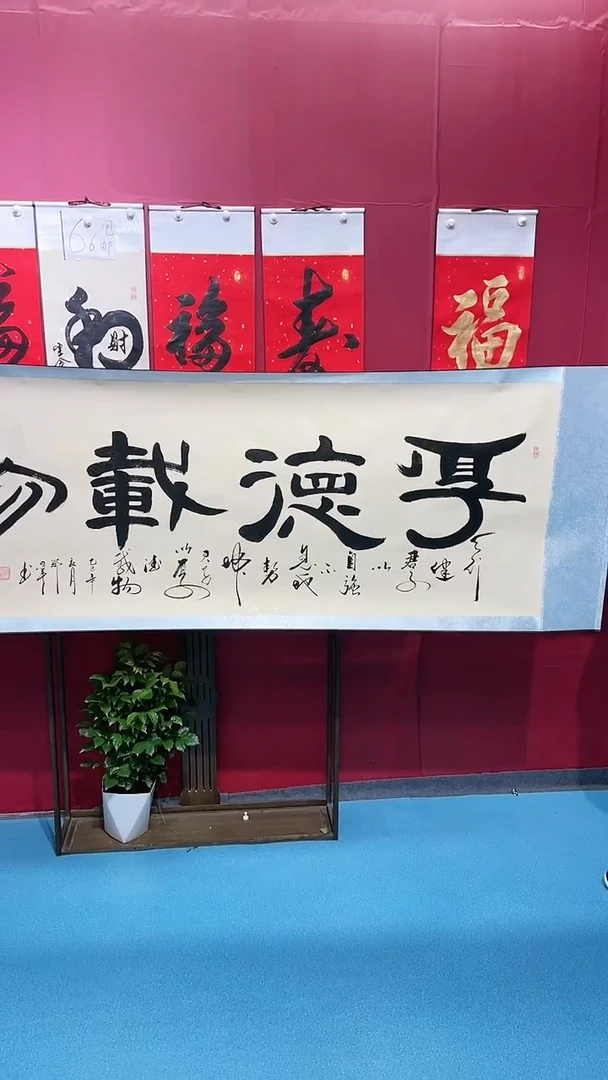 书法闪购商品厚德载物横幅