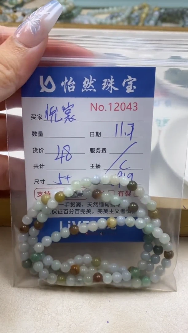 散珠翡翠倪*单：12043