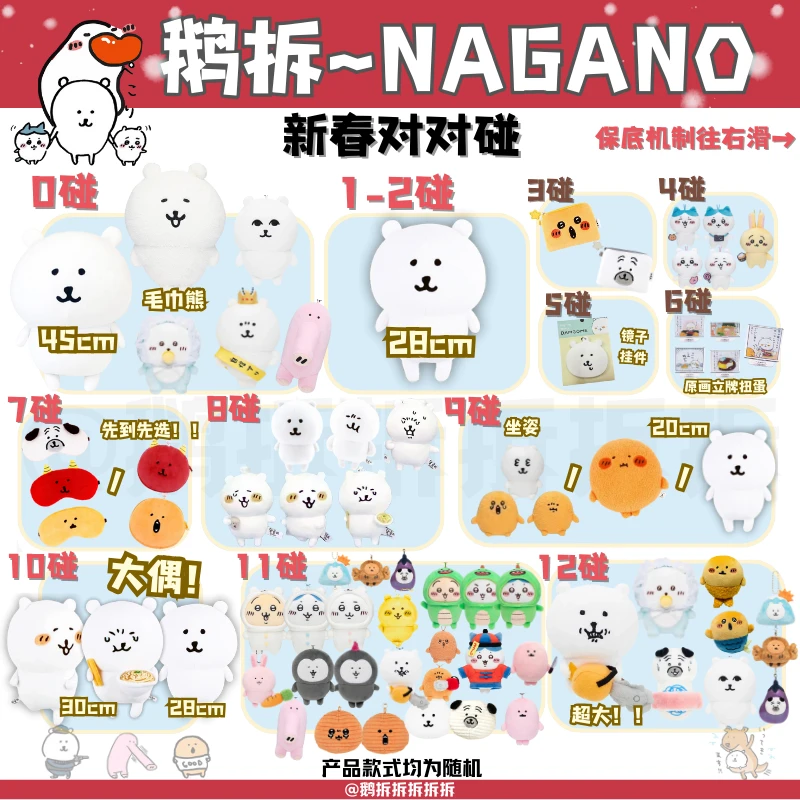 【nagano毛绒】对对碰 自信原皮圣诞自嘲熊幸福偶 扭蛋 盲盒 挂件