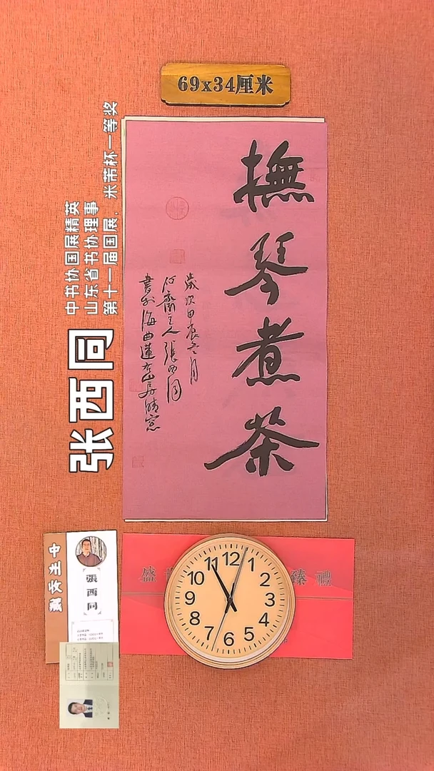 【闪购商品】书法192        张西同书法作品
