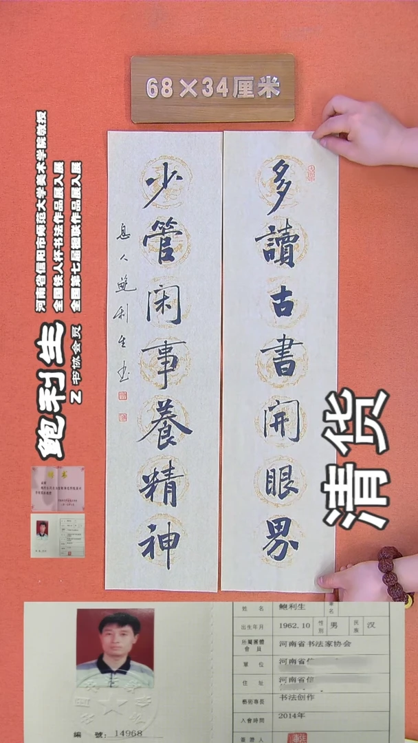 书法21R鲍利生书法作品