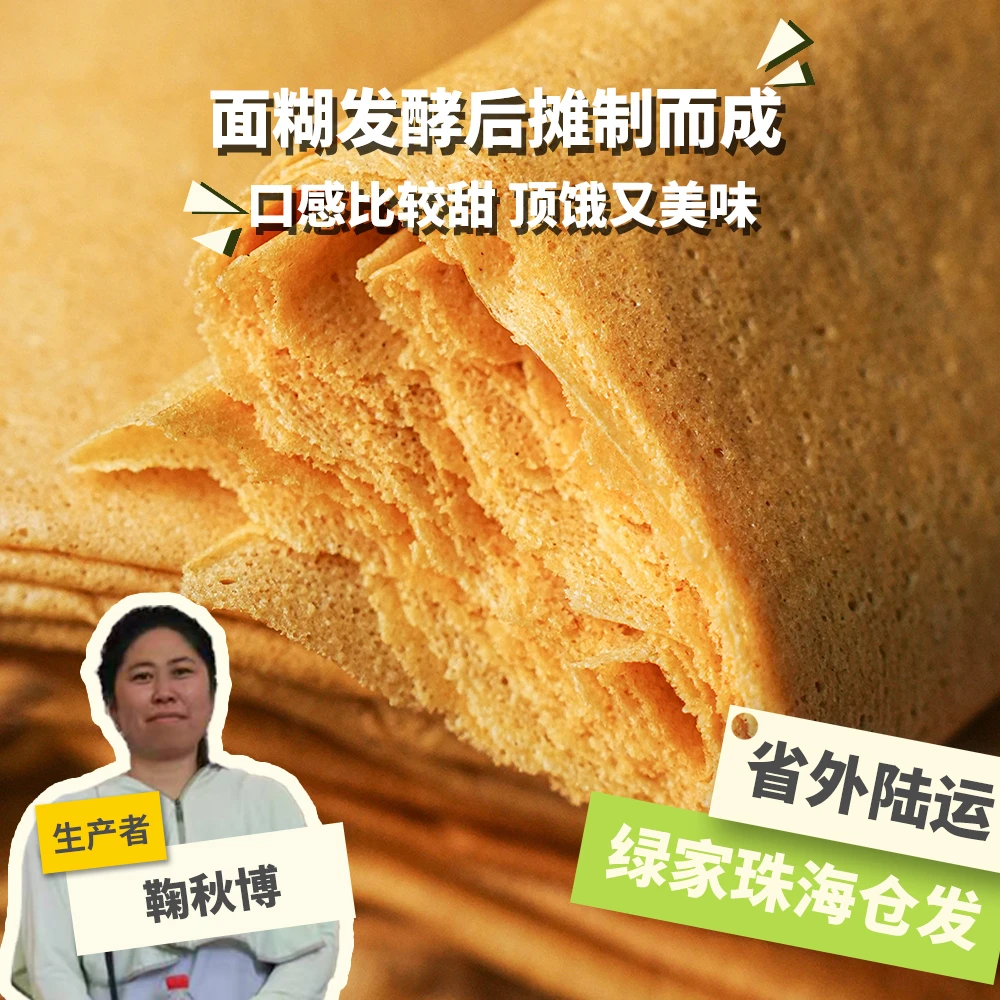 生态糙米煎饼杂粮350g/袋绿手指份额农园