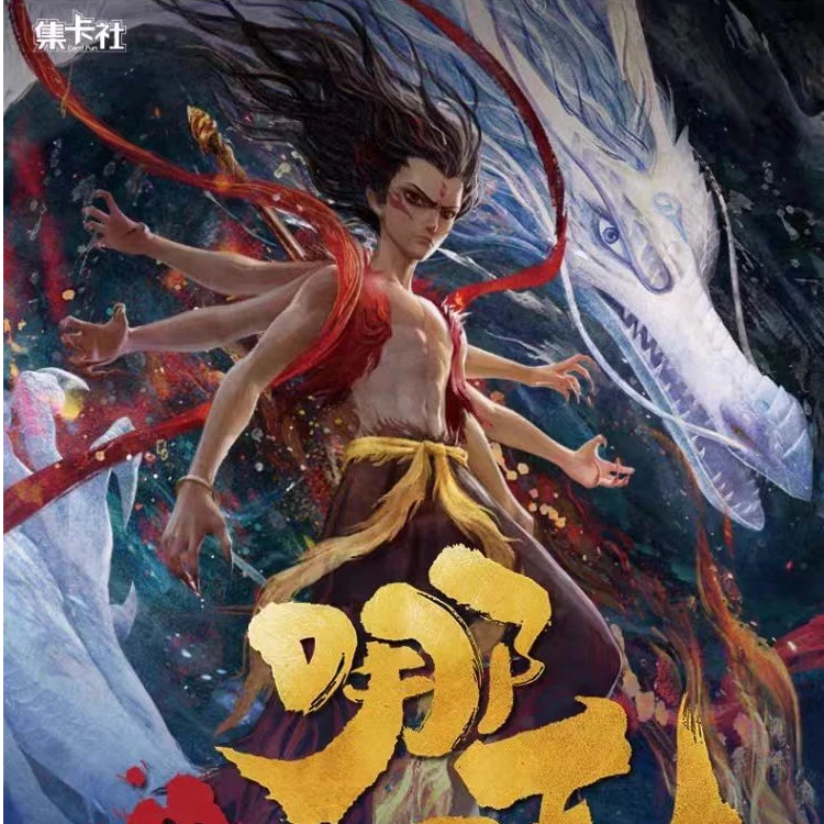 [VS挑战]集卡社-哪吒2之魔童闹海-电影收藏卡牌-盲盒代拆