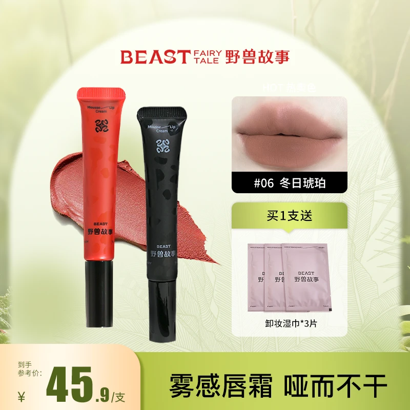 【十三专属】野兽故事气垫唇霜植唇釉哑光持久不沾杯嫩肤12g学生