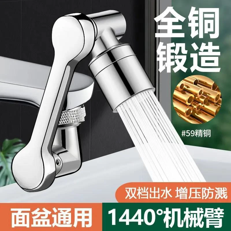 全铜机械臂万向可旋转水龙头延伸器防溅水嘴洗脸盆万能接头
