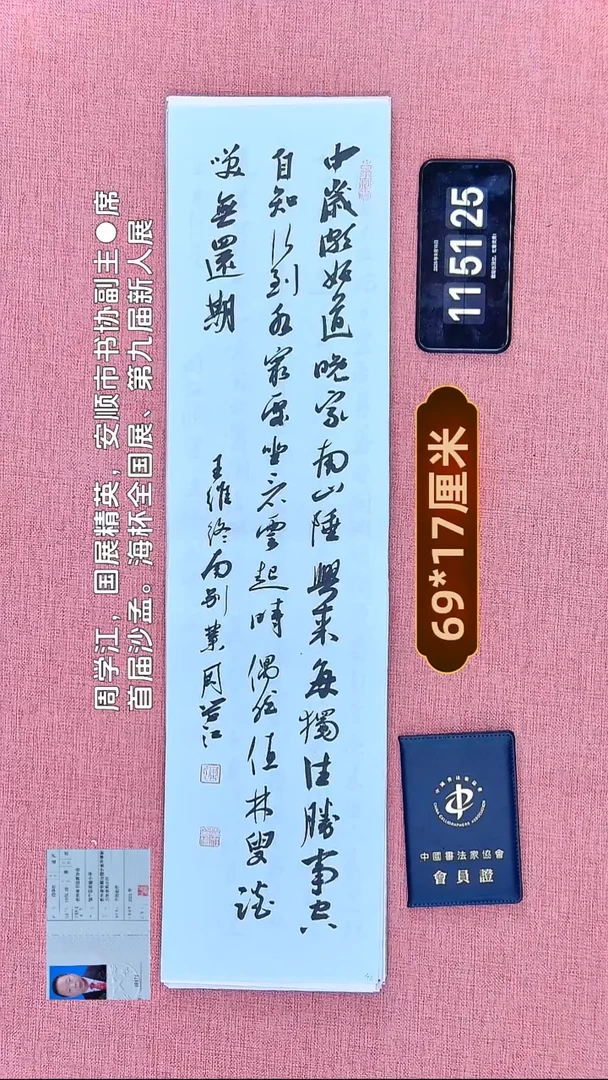 书法142    周老师书法作品