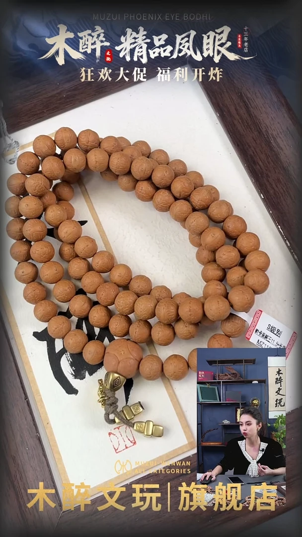 吊坠凤眼菩提凤眼菩提108