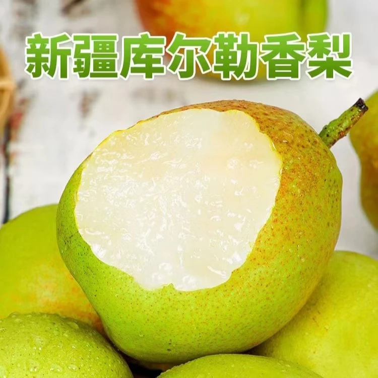 【星选】现货正宗新疆库尔勒香梨应季薄皮现摘新鲜水果特级梨子5-9斤装