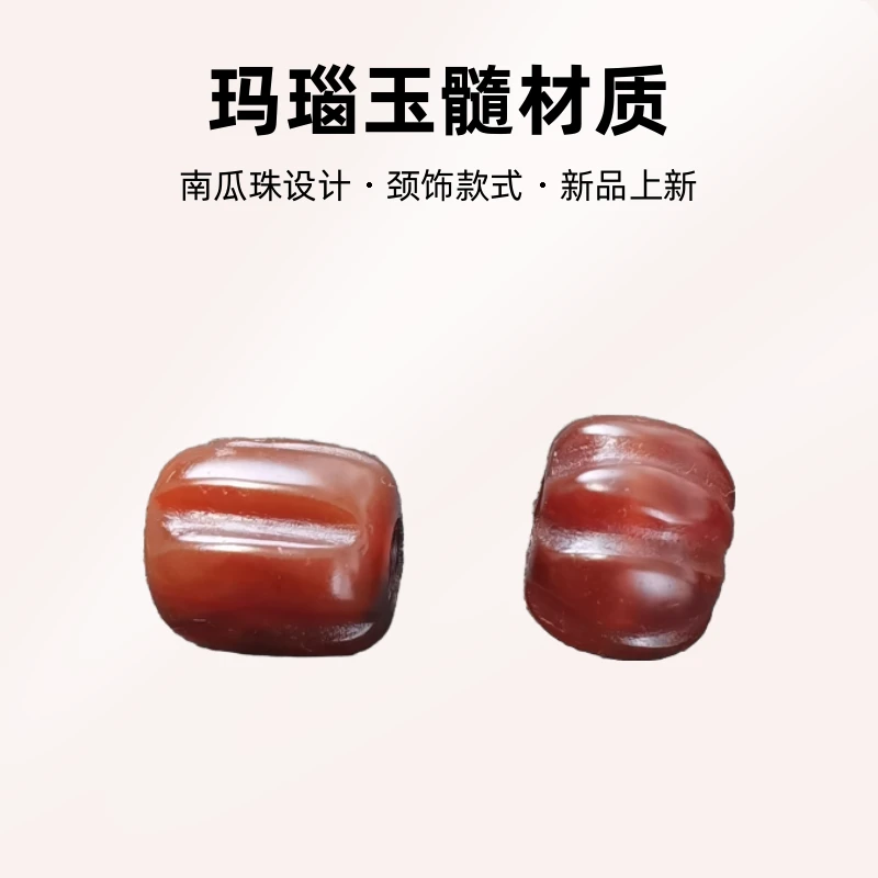 南瓜珠 玛瑙勒子未镶嵌