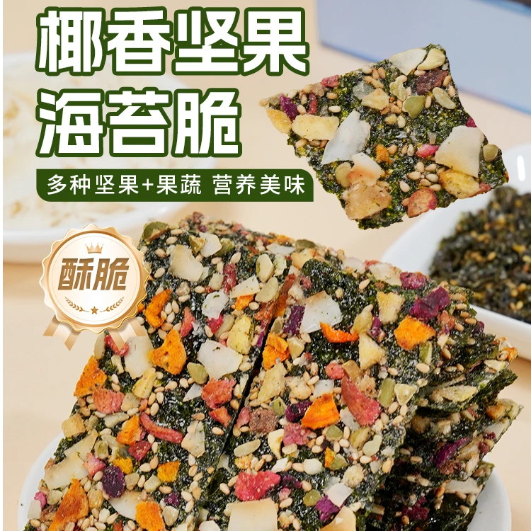 椰香坚果海苔脆坚果果酥营养酥脆新鲜健康美味好吃下午茶零食