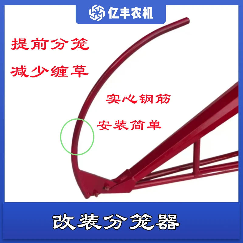 沃得锐龙收割机配件改装分笼器分禾器分草杆焊接钢筋分割器