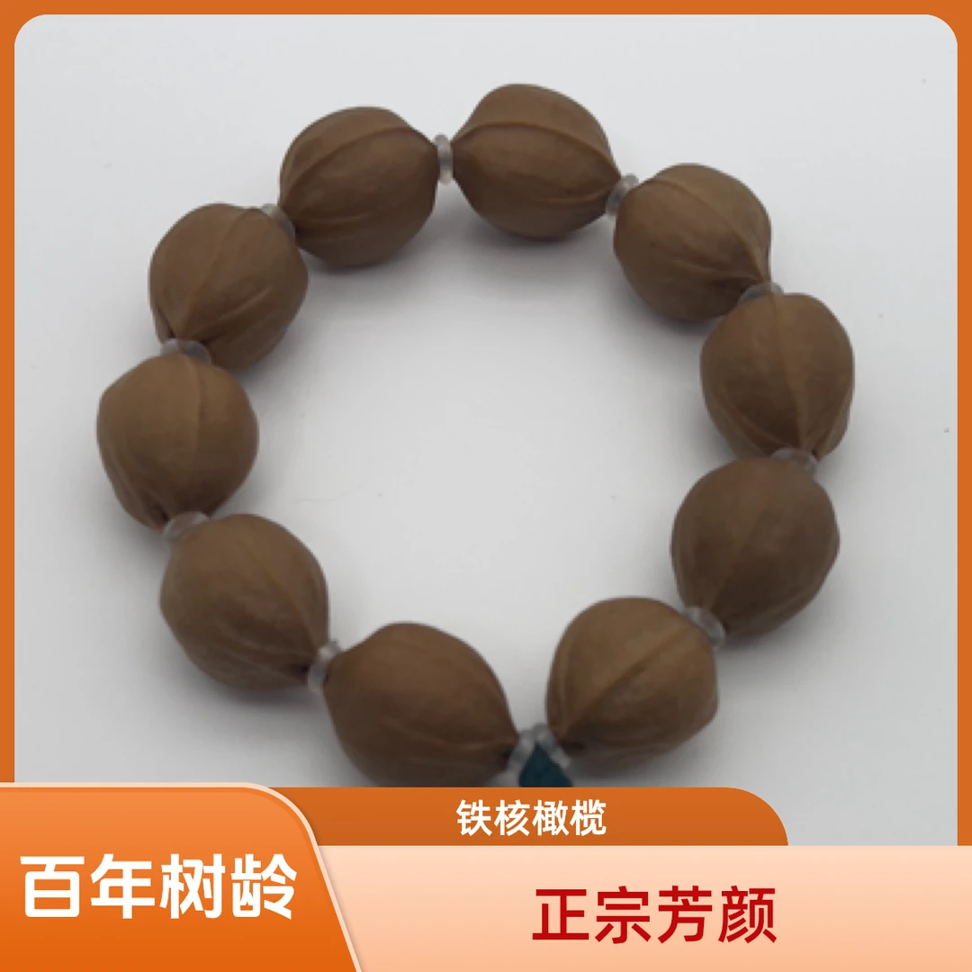 正宗百年老树19*25素串梅林铁核橄榄核