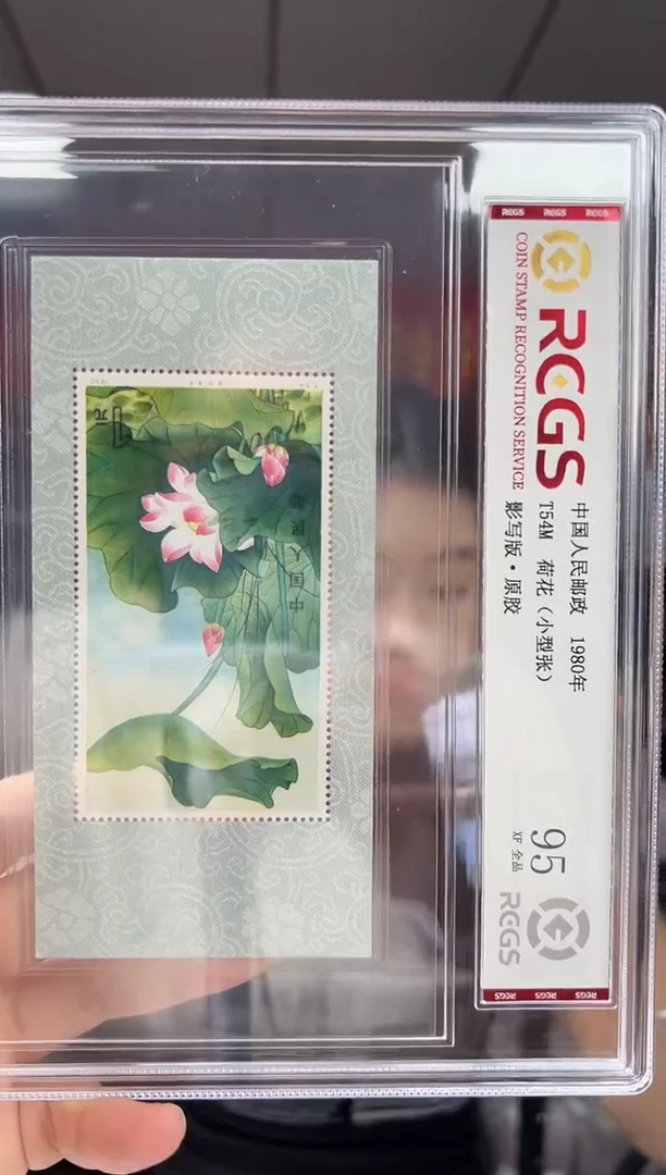 T54M 荷花（小型张）邮票 RCGS评级 原胶 精大盒