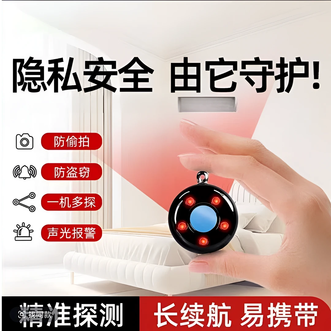 欧肯达推荐探测仪多功能防偷拍探测器酒店防偷摄防窥红外线信号仪