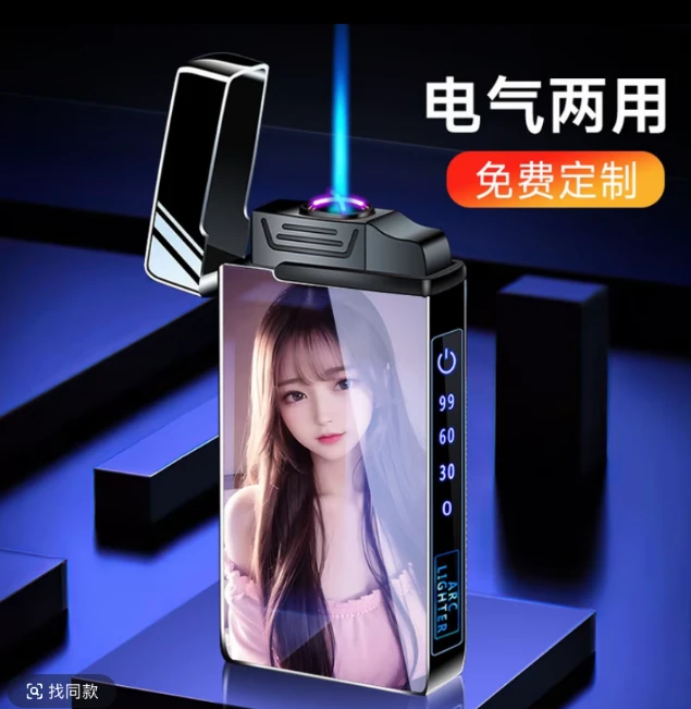 七夕定制高档生日礼物两用送男友表白惊喜充气充电定制礼品打火机