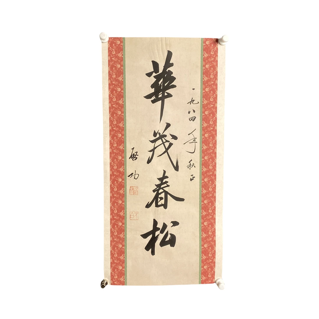 d868启老款 书法 软片 尺寸34cm*70cm约2.4平尺