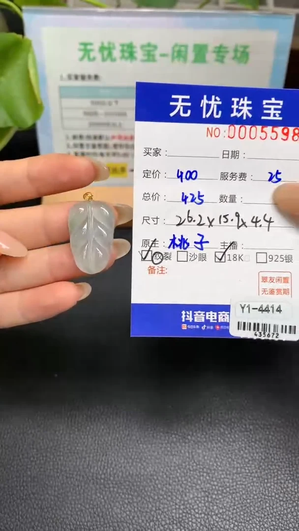 定制翡翠18K金镶嵌?***腰X455