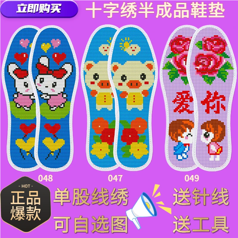 新品加厚十字绣吸汗透气鞋垫子自绣半成品纯手工针孔刺绣印花精准