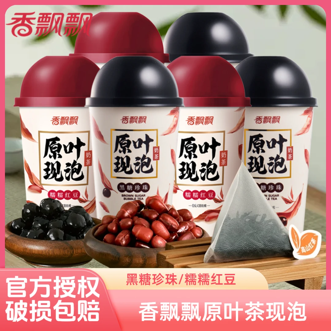 香飘飘原叶现泡奶茶整箱黑糖珍珠糯糯红豆冲泡速溶粉杯装批发