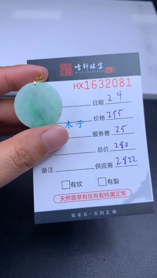 【闪购商品】翡翠挂件未镶嵌哈轩 挂件1