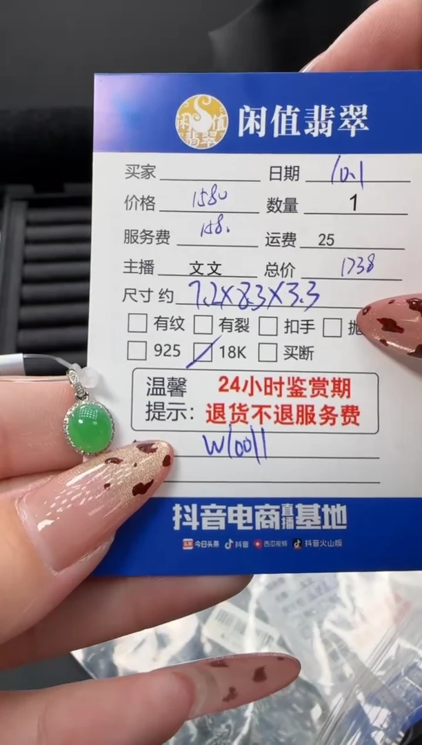 颈饰18K金镶嵌翡翠翡翠吊坠