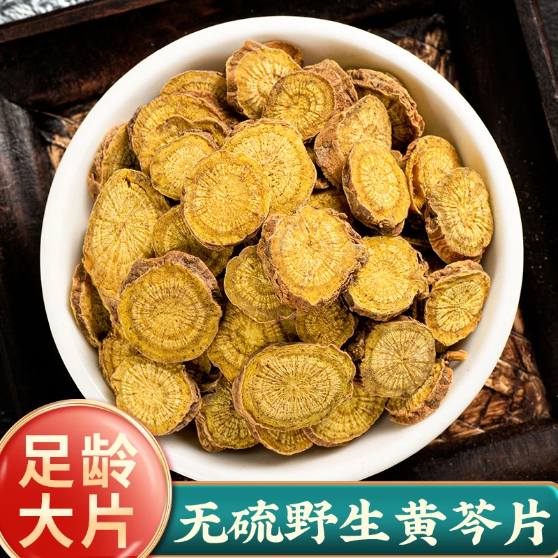 黄芩中药材黄琴黄秦大新货正品可打粉另售金银花连翘