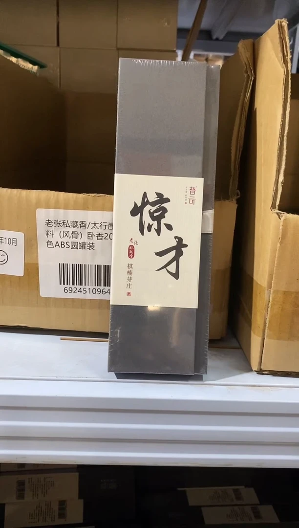 香篆1老张私藏香/棋楠芽庄（惊才）-卧香50克/书型盒装
