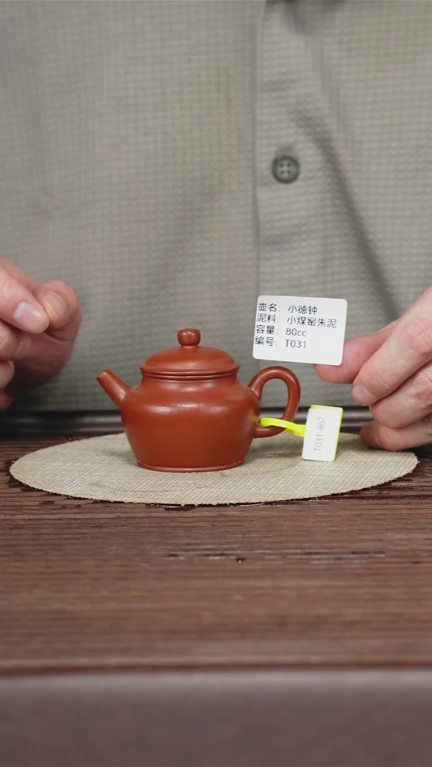 茶壶紫砂T031 小煤窑朱泥 德钟 80cc