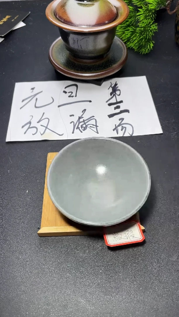 茶盏25（微瑕）叶紫建盏