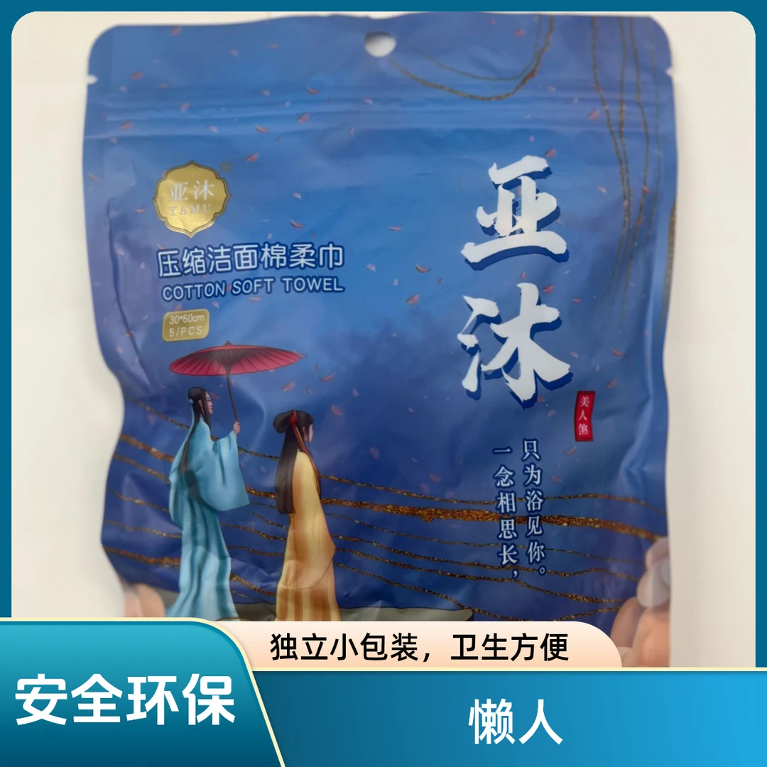 【爆款旅行压缩毛巾】去油污懒人压缩毛巾