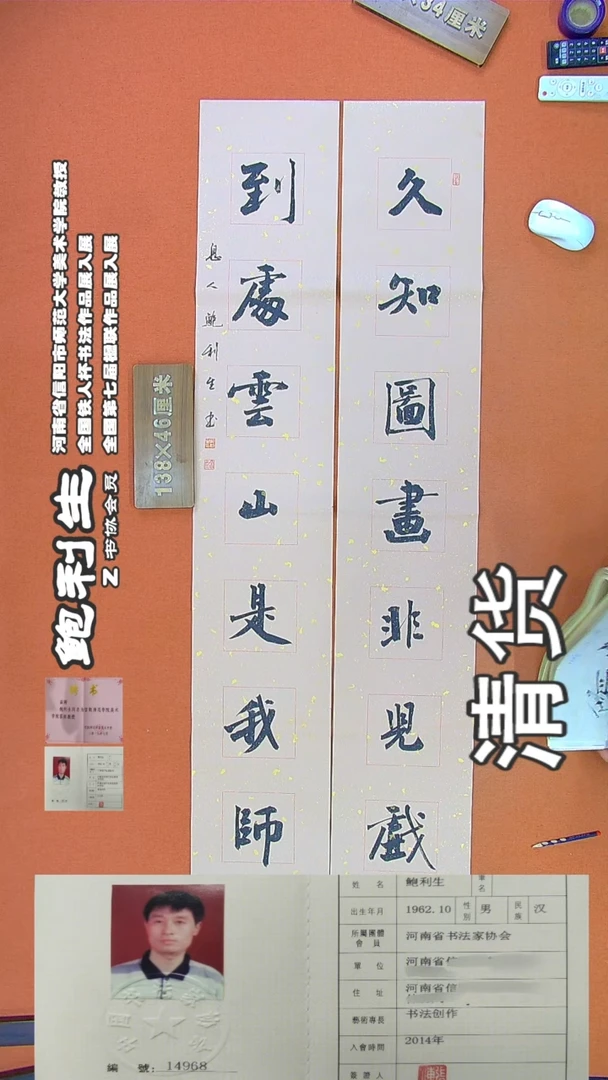 书法49R鲍利生书法作品