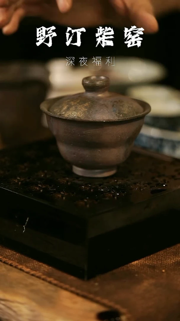 瓷片野汀柴窑手工手作@@YT28
