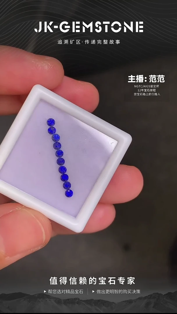 裸石蓝宝石范范#1色标皇家蓝色蓝宝配石2mm