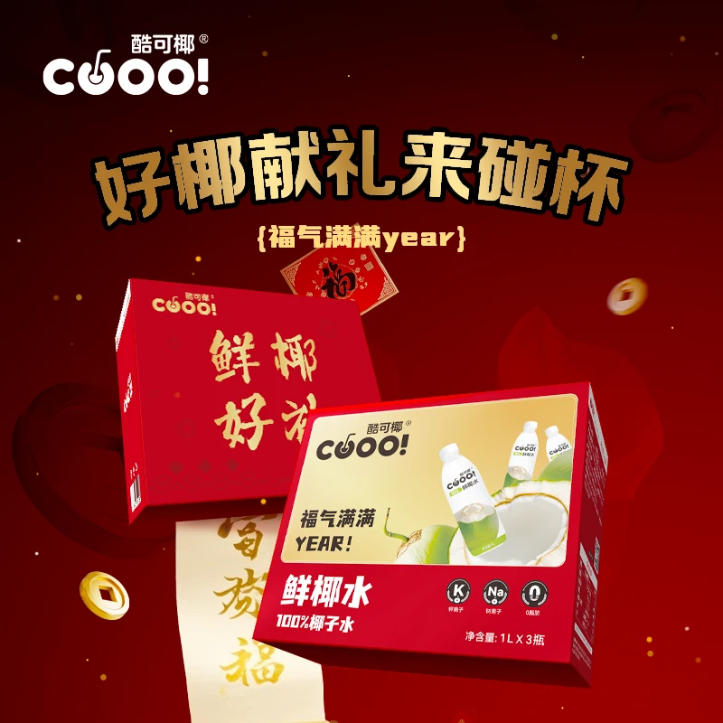 【鲜椰好礼】酷可椰100%鲜椰水1L*3瓶礼盒大瓶亲友节日送礼椰子汁sm