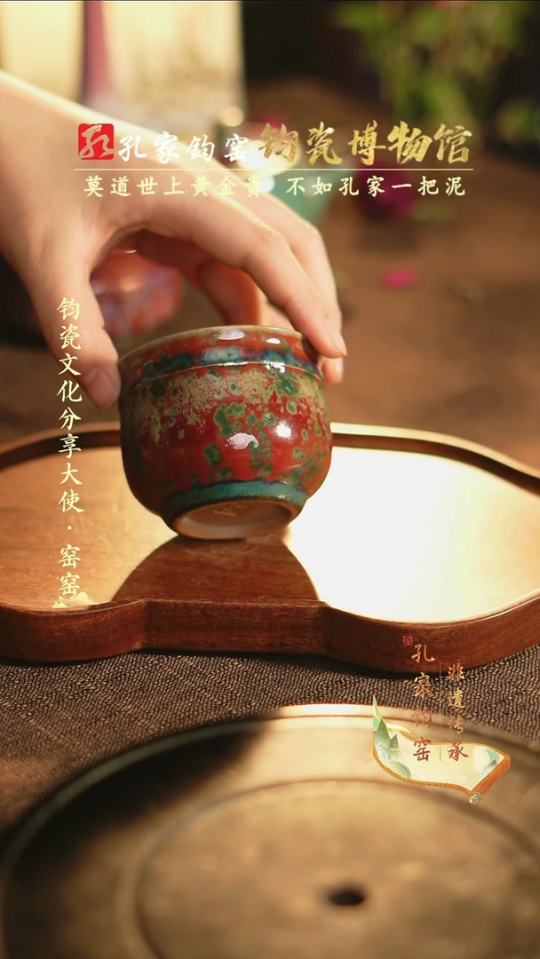 【闪购商品】孔家钧窑艺术欣赏-福广杯